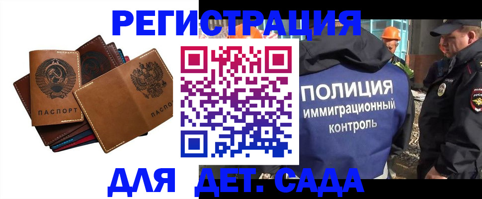 временная регистрация в Анадыре