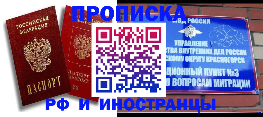 временная регистрация купить в Анадыре