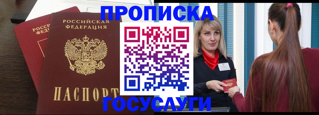 прописка поиск в Анадыре