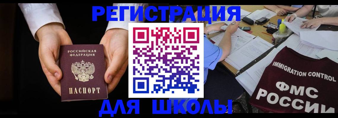 прописка законно в Анадыре