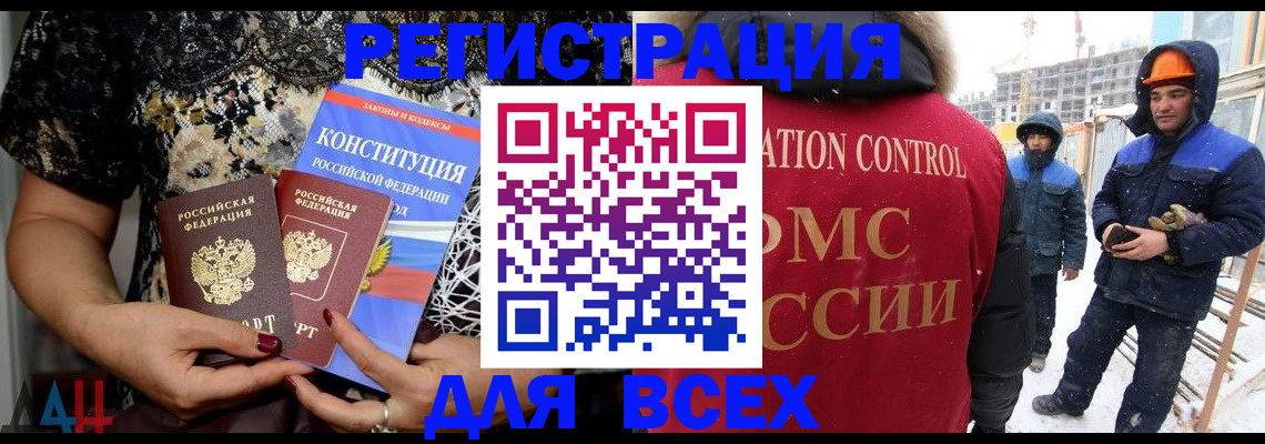 временная регистрация в Анадыре